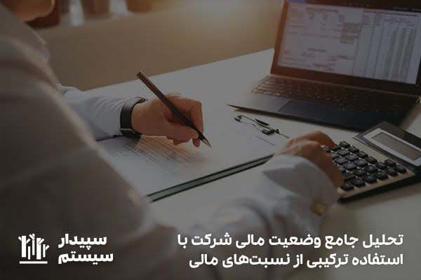 نسبت‌های کارایی؛ تولید سود از دارایی‌ها