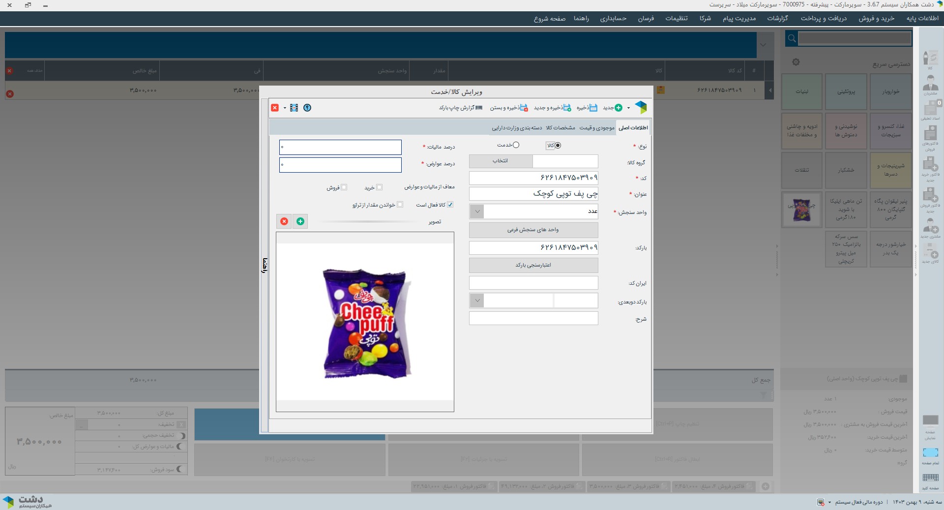 نرم افزار سوپرمارکت دشت همکاران سیستم