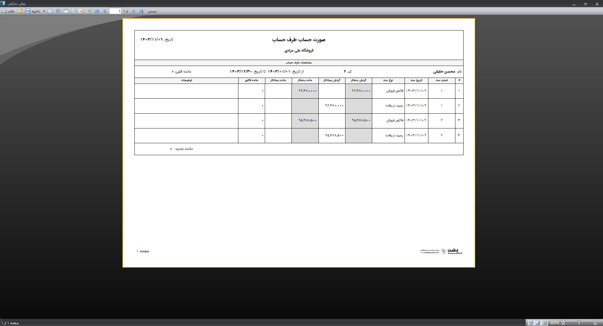 نرم افزار ابزار و یراق آلات ساختمانی دشت همکاران سیستم