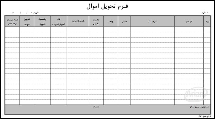 لیست دارایی