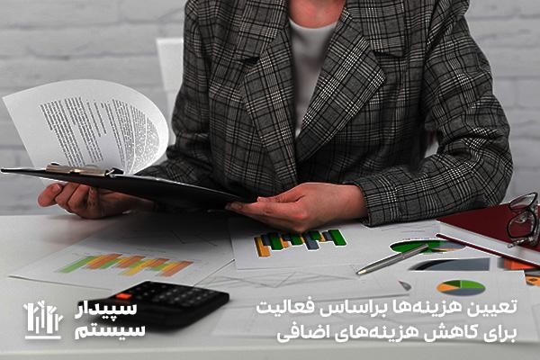 هزینه‌یابی براساس فعالیت از اصول بهای تمام شده در حسابداری