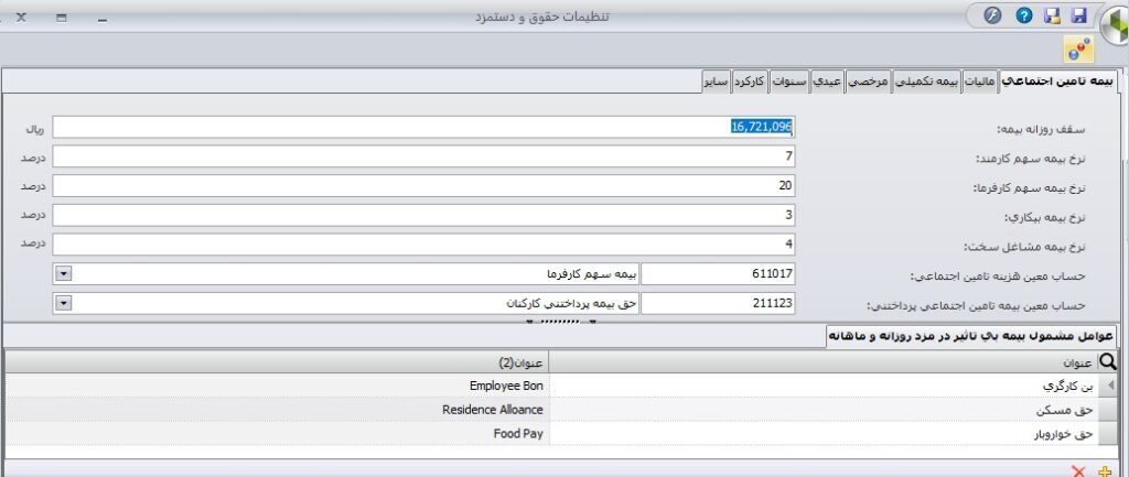 نحوه محاسبه بیمه حقوق و دستمزد در سپیدار + بارگذاری در سایت تامین اجتماعی