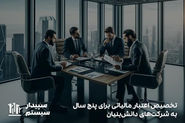 روش‌های اعطای اعتبار مالیاتی؛ ابزاری برای پیشبرد فعالیت‌های اقتصادی.