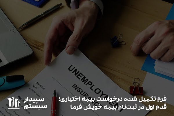 مدارک بیمه خویش فرما؛ اصل و کپی شناسنامه و کارت ملی