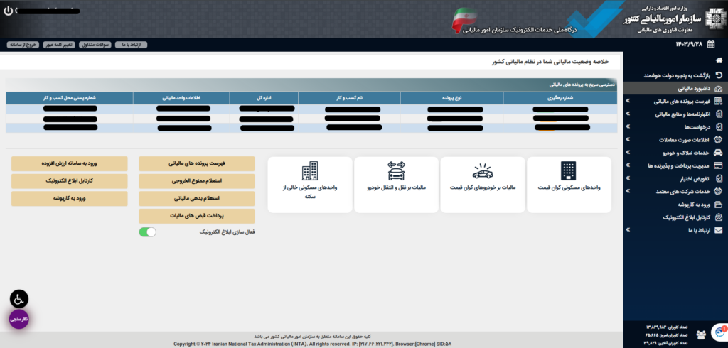 ورود به کارپوشه مودیان مالیاتی