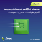 نرم افزار تدارکات