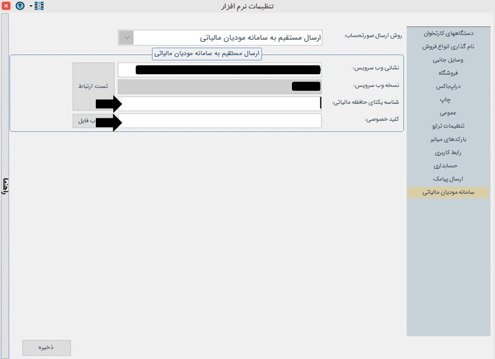 آموزش ارسال صورتحساب به سامانه مودیان در نرم افزار صندوق فروشگاهی دشت