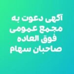 مجمع فوق العاده